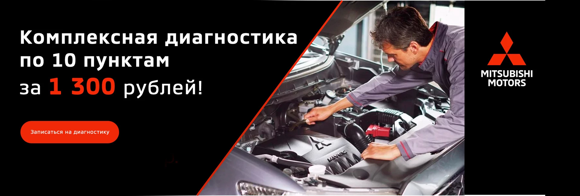 Официальный дилер Mitsubishi «М-Центр Рязань» - продажа новых автомобилей  Mitsubishi в г. Рязань