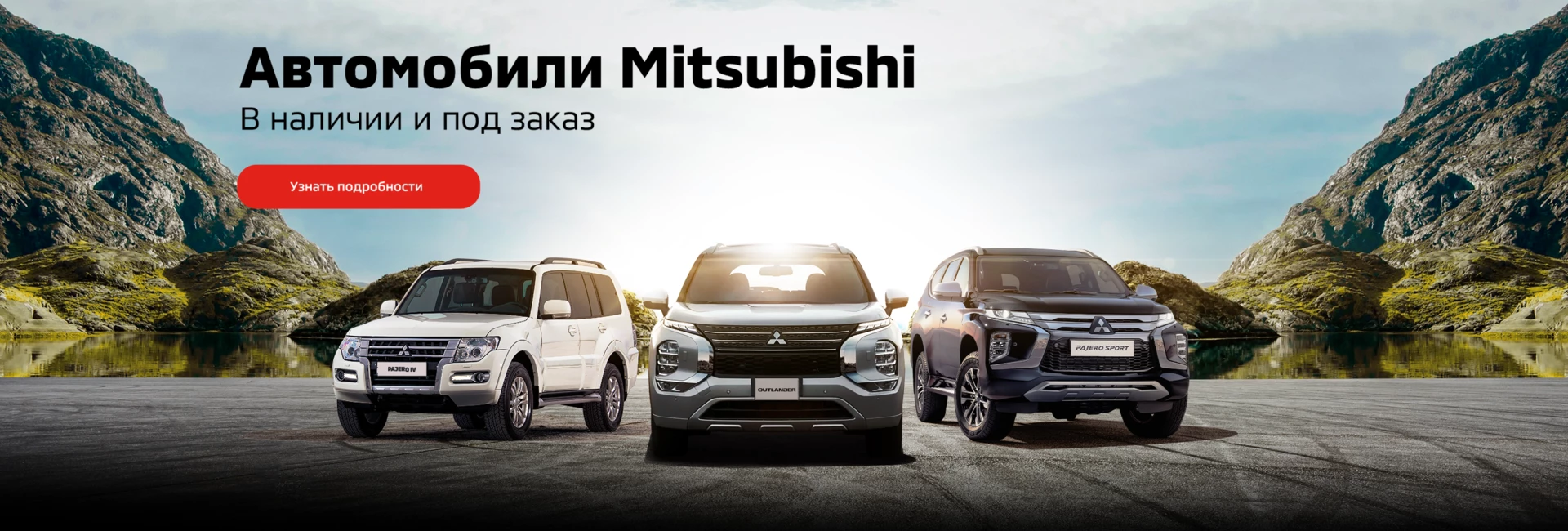 Официальный дилер Mitsubishi «М-Центр Рязань» - продажа новых автомобилей  Mitsubishi в г. Рязань